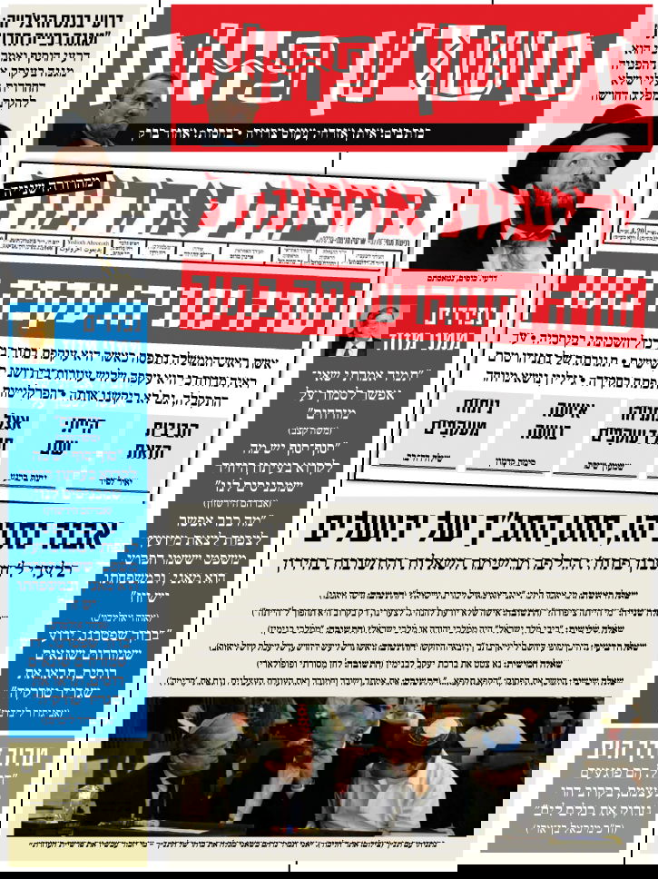 עלה לאתר: המדור הסאטירי "חשבון פתוח"