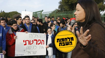 יחימוביץ ומפגינים