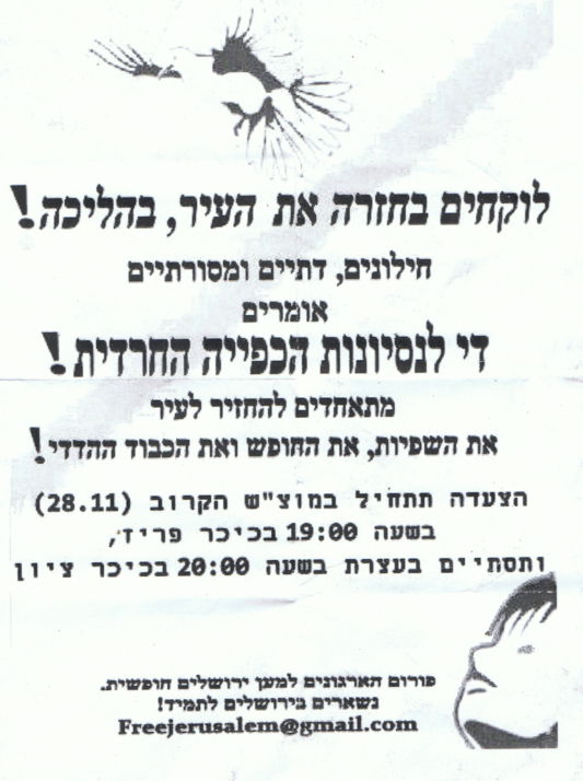 המודעה שהופצה בירושלים לקראת ההפגנה