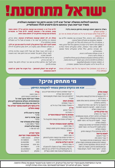 ´המבשר´ מכריז מלחמה על משרד הבריאות