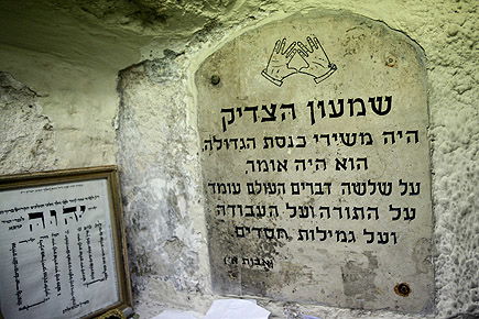 שלושה ימי תפילה ב´שמעון הצדיק´