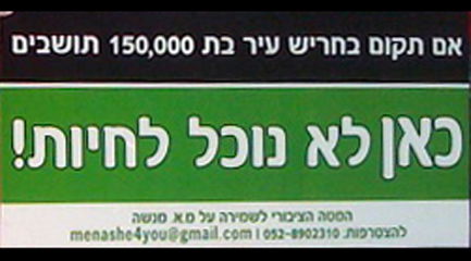 קמפיין: "לא נוכל לחיות עם החרדים"