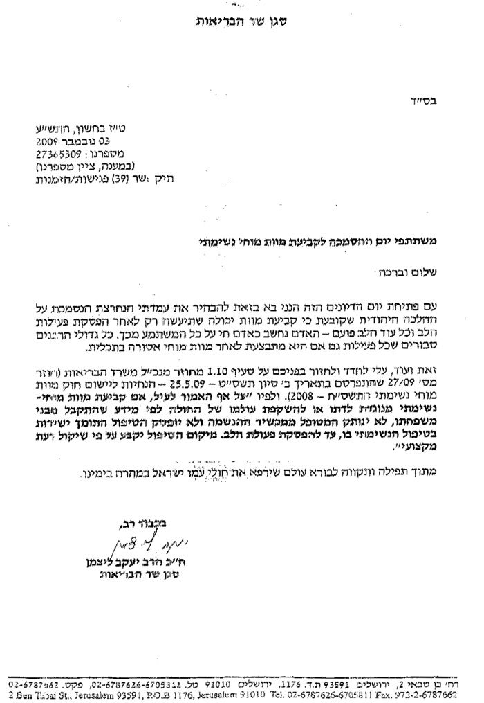 משרד הבריאות: "מוות מוחי, ע"פ ההלכה בלבד"