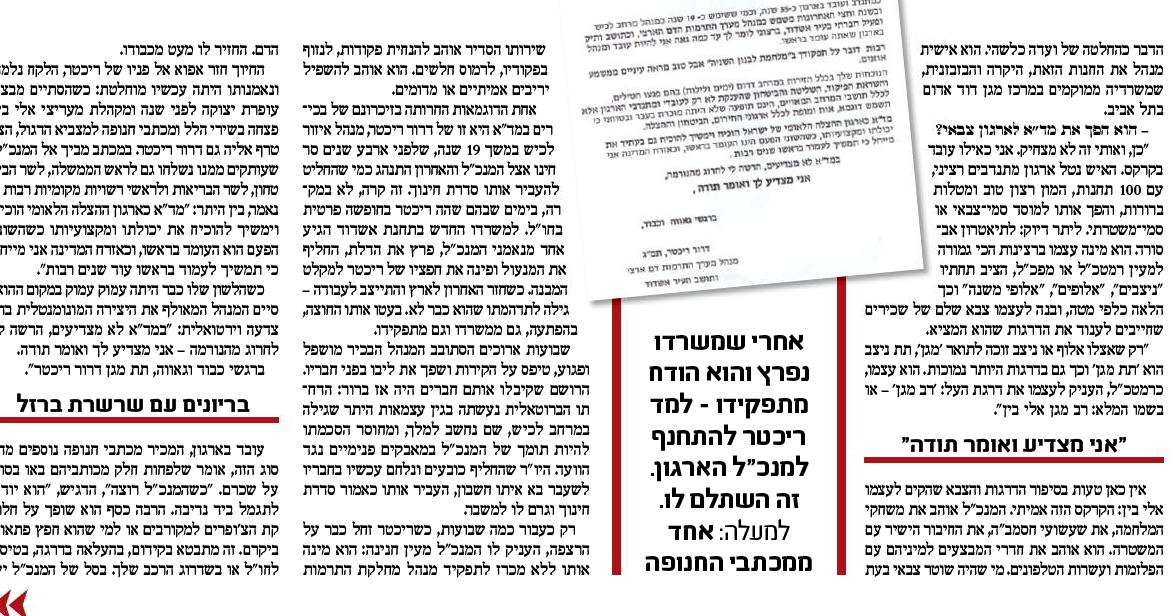 תחקיר: הצבא של אלי בין, מנכ"ל מד"א