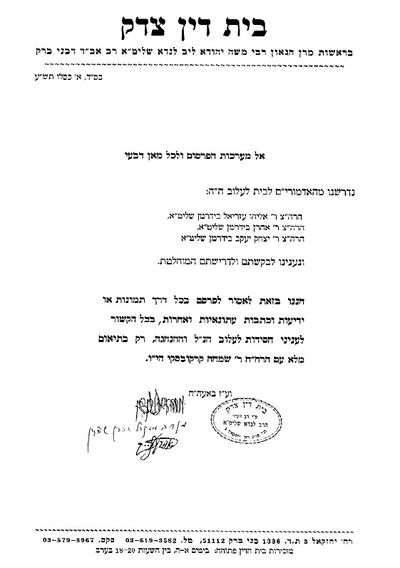 צו איסור פרסום חרדי, יש דבר כזה?