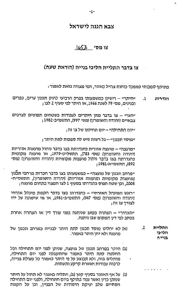 מודיעין עלית: עיר בקיפאון ● מסמך בחשיפה ראשונה