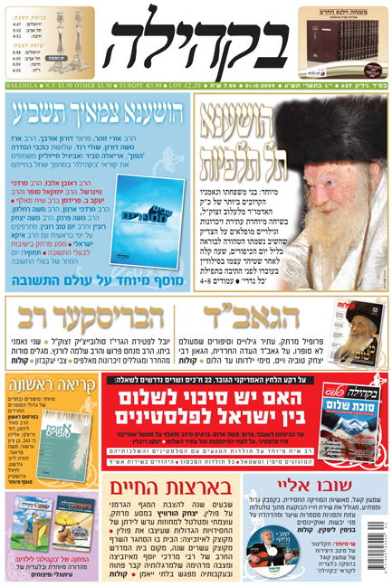 מיוחד: הפרויקטים החגיגיים של העיתונות החרדית לחג