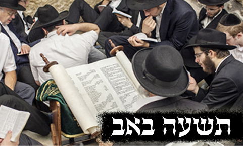 מתאבלים בתשעה באב