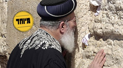 הגר"ש עמאר ליד שריד בית מקדשנו.