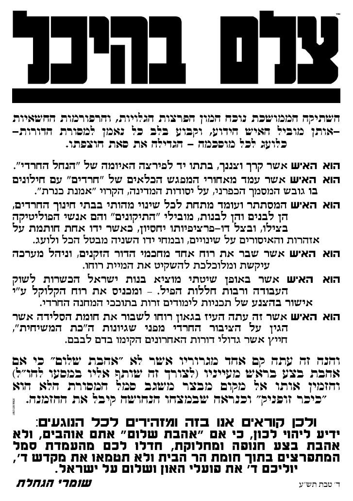 בושה: מנסים לפגוע בכבוד התורה