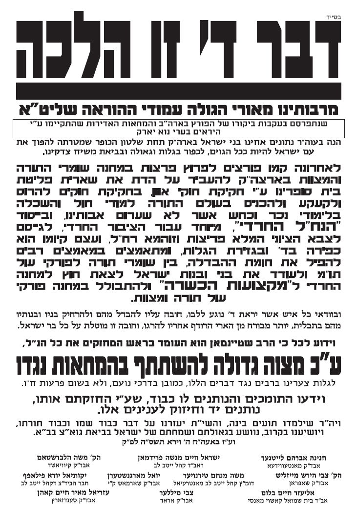 בושה: מנסים לפגוע בכבוד התורה