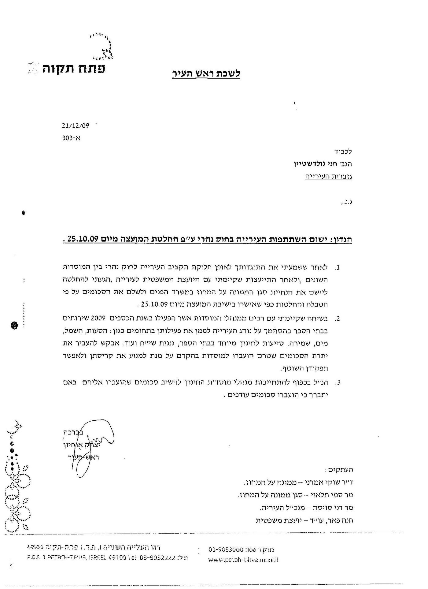 תקדים: ילדי ´אל המעיין´ יפגינו מול לשכתו של ישי