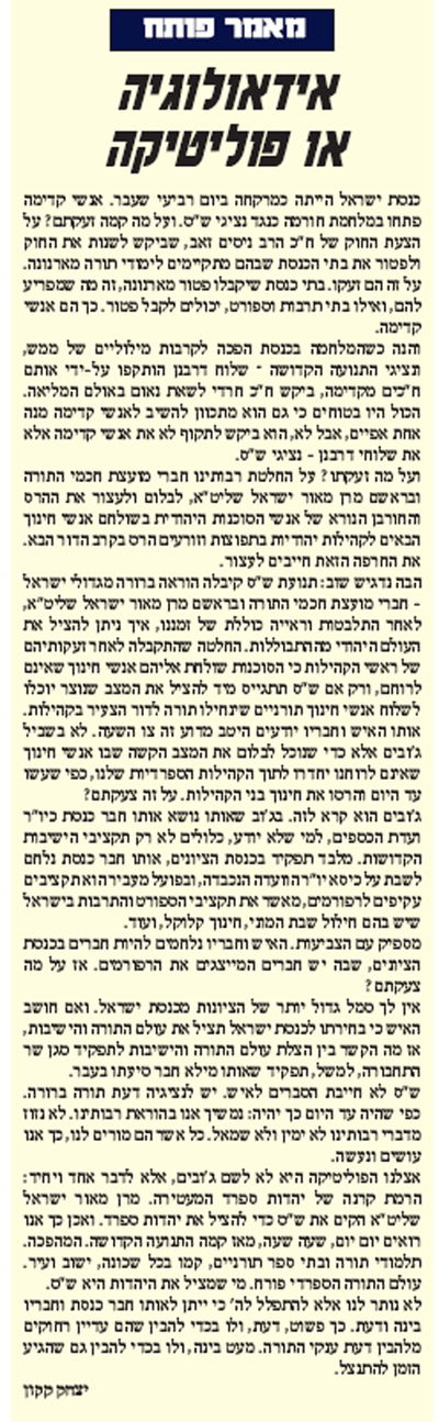 יום ליום - יביע קרב: שבעה עמודים היום נגד יתד נאמן