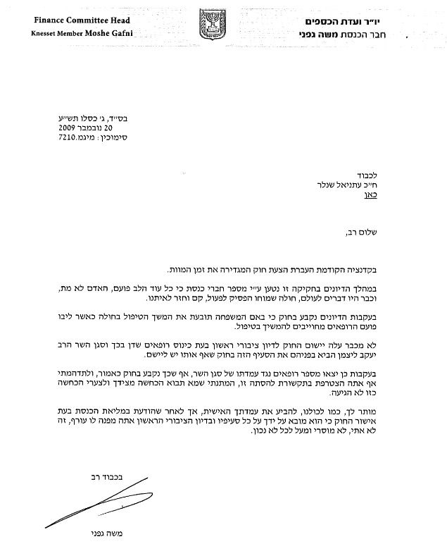 גפני לשנלר: למה הצטרפת להסתה נגד ח"כ ליצמן?