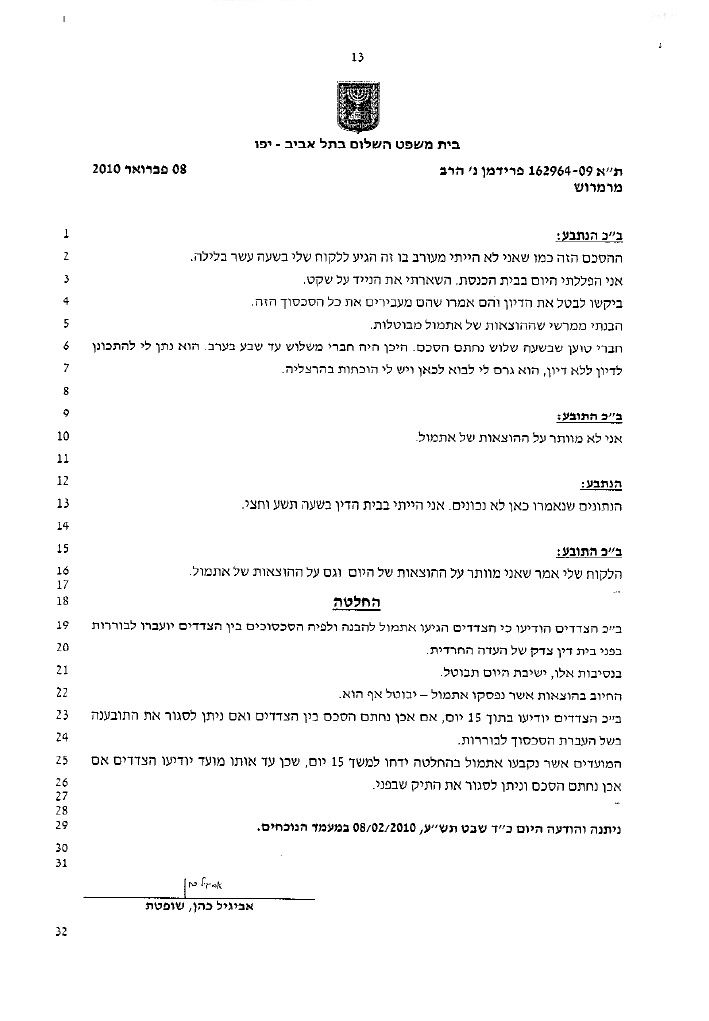 סוף: פרשת ביאלוסטוצקי תידון ב"העדה החרדית"