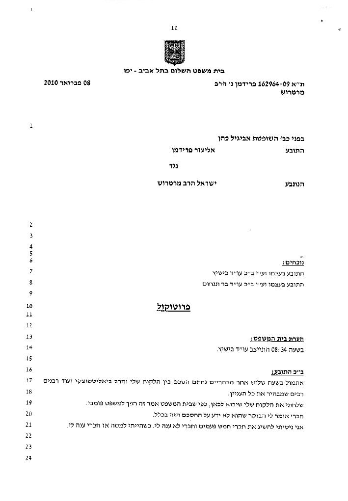 סוף: פרשת ביאלוסטוצקי תידון ב"העדה החרדית"