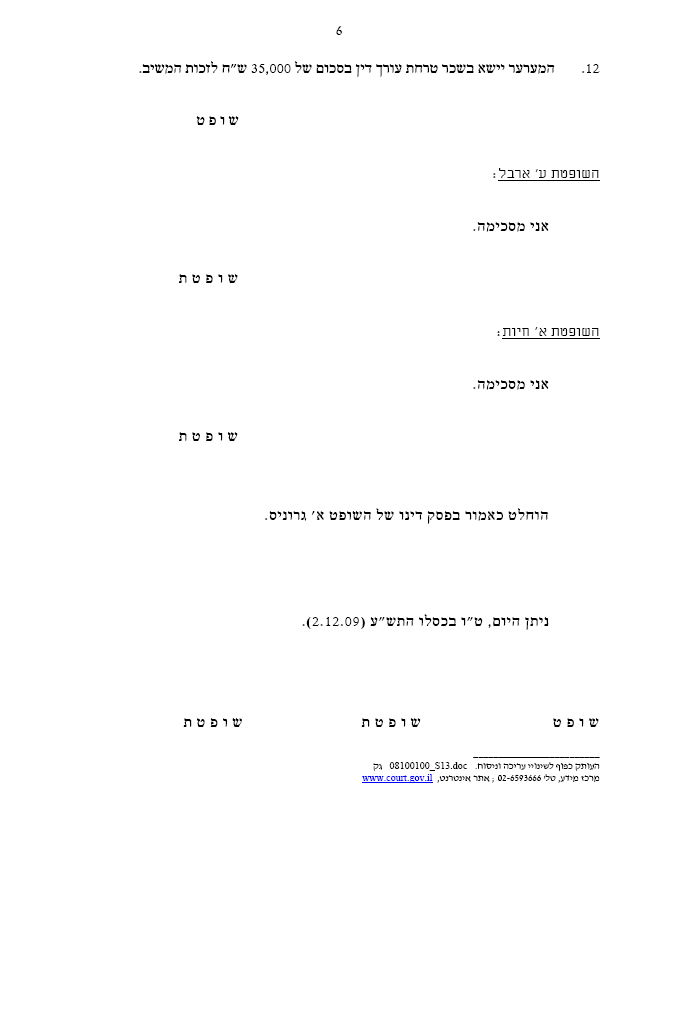 פוניבז´: מה הציעו השופטים לצדדים