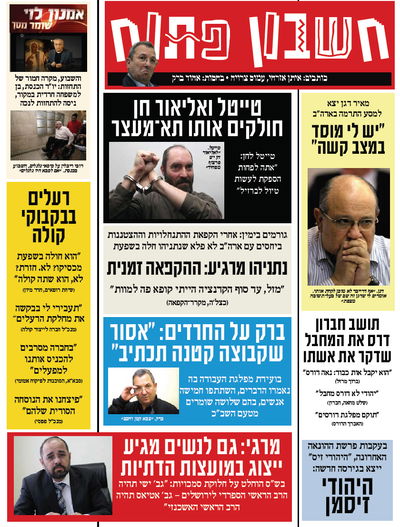 "חשבון פתוח": מרגי, טייטל וזיסמן