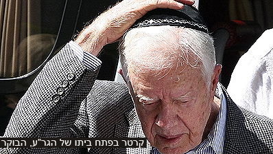 קרטר מגיע לבית הגר"ע, הבוקר.