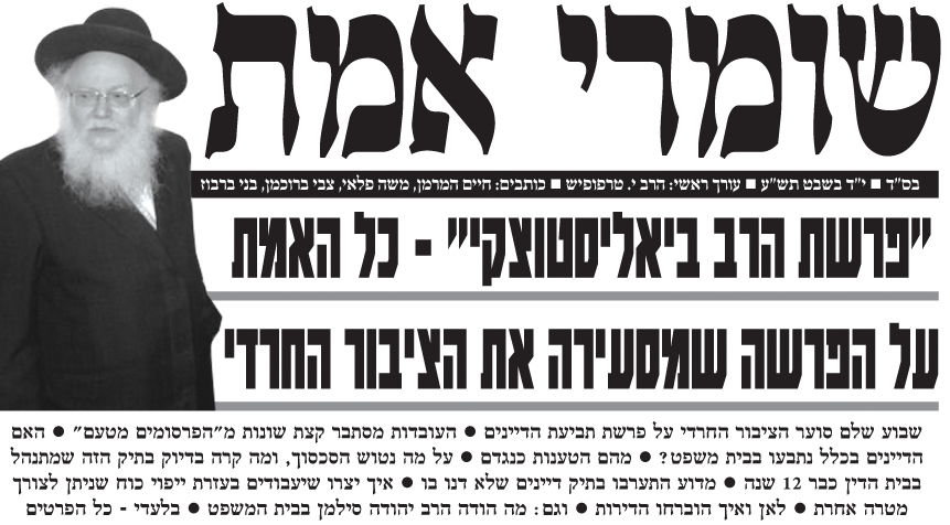 עמוד השער של העיתון החדש