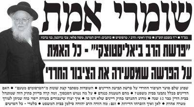 עמוד השער של העיתון החדש