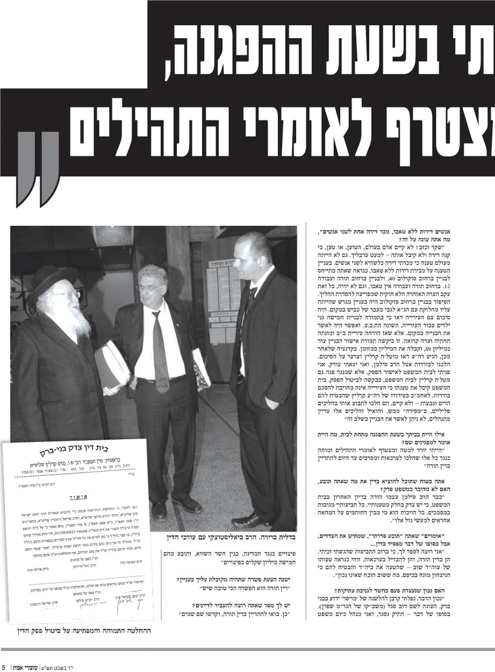 יוצא לקרב: ביאליסטוצקי הדפיס עיתון עם גרסתו