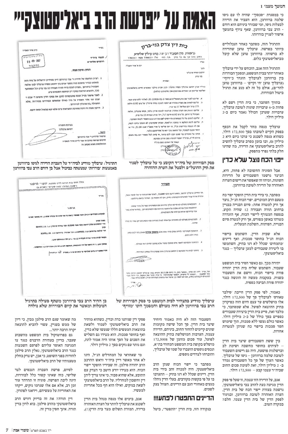 יוצא לקרב: ביאליסטוצקי הדפיס עיתון עם גרסתו