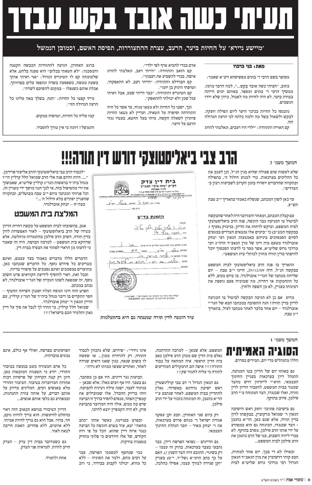 יוצא לקרב: ביאליסטוצקי הדפיס עיתון עם גרסתו