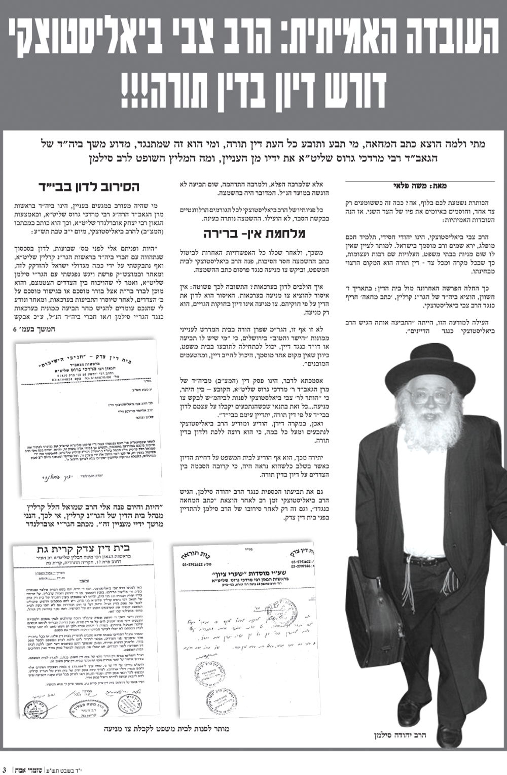 יוצא לקרב: ביאליסטוצקי הדפיס עיתון עם גרסתו