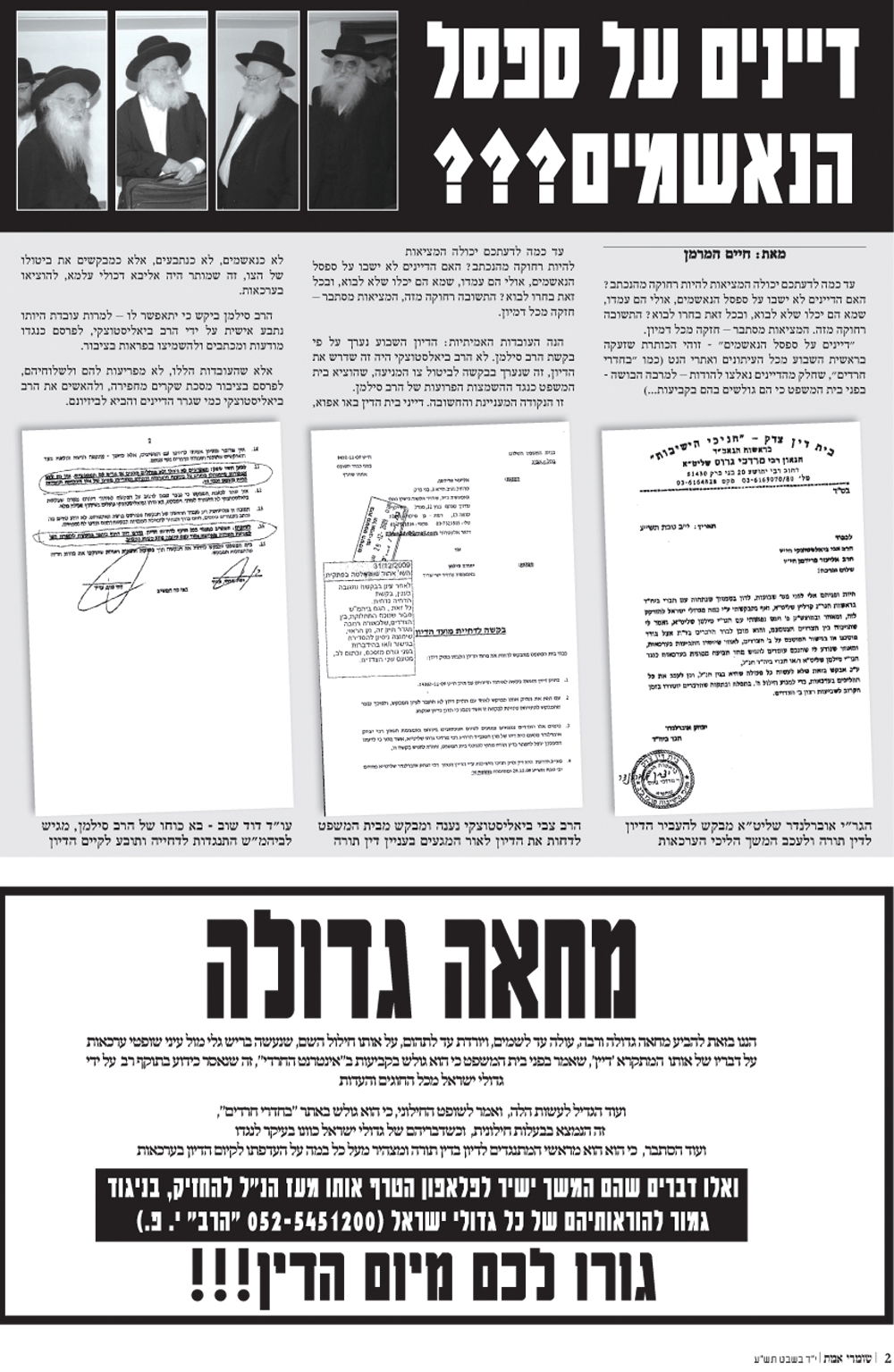 יוצא לקרב: ביאליסטוצקי הדפיס עיתון עם גרסתו