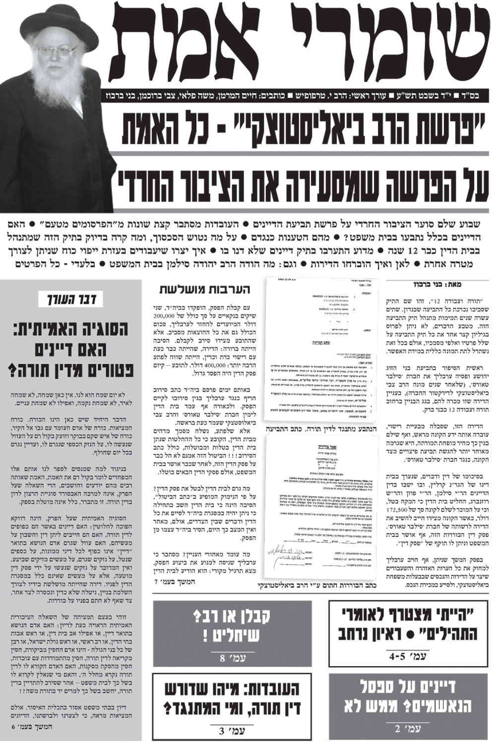 יוצא לקרב: ביאליסטוצקי הדפיס עיתון עם גרסתו