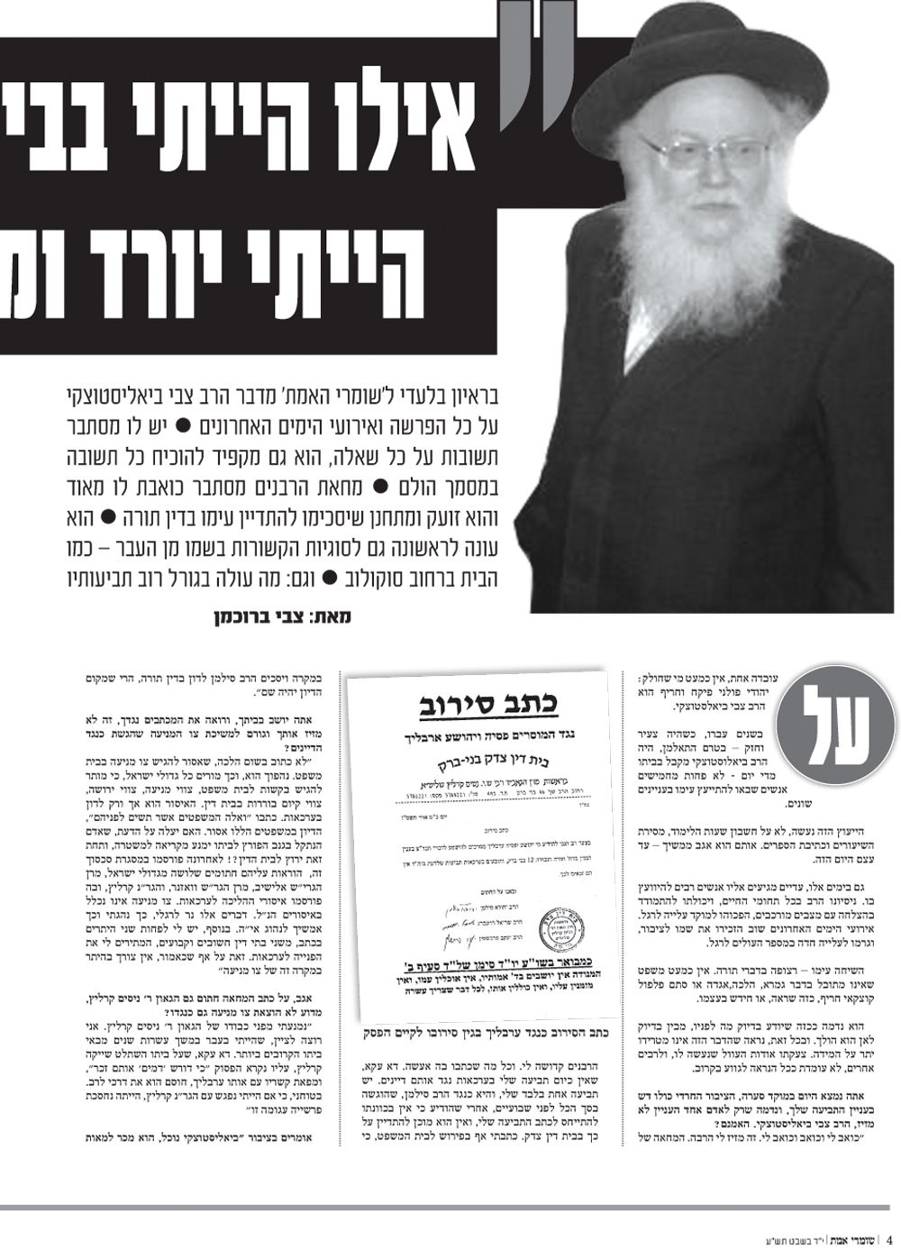 יוצא לקרב: ביאליסטוצקי הדפיס עיתון עם גרסתו