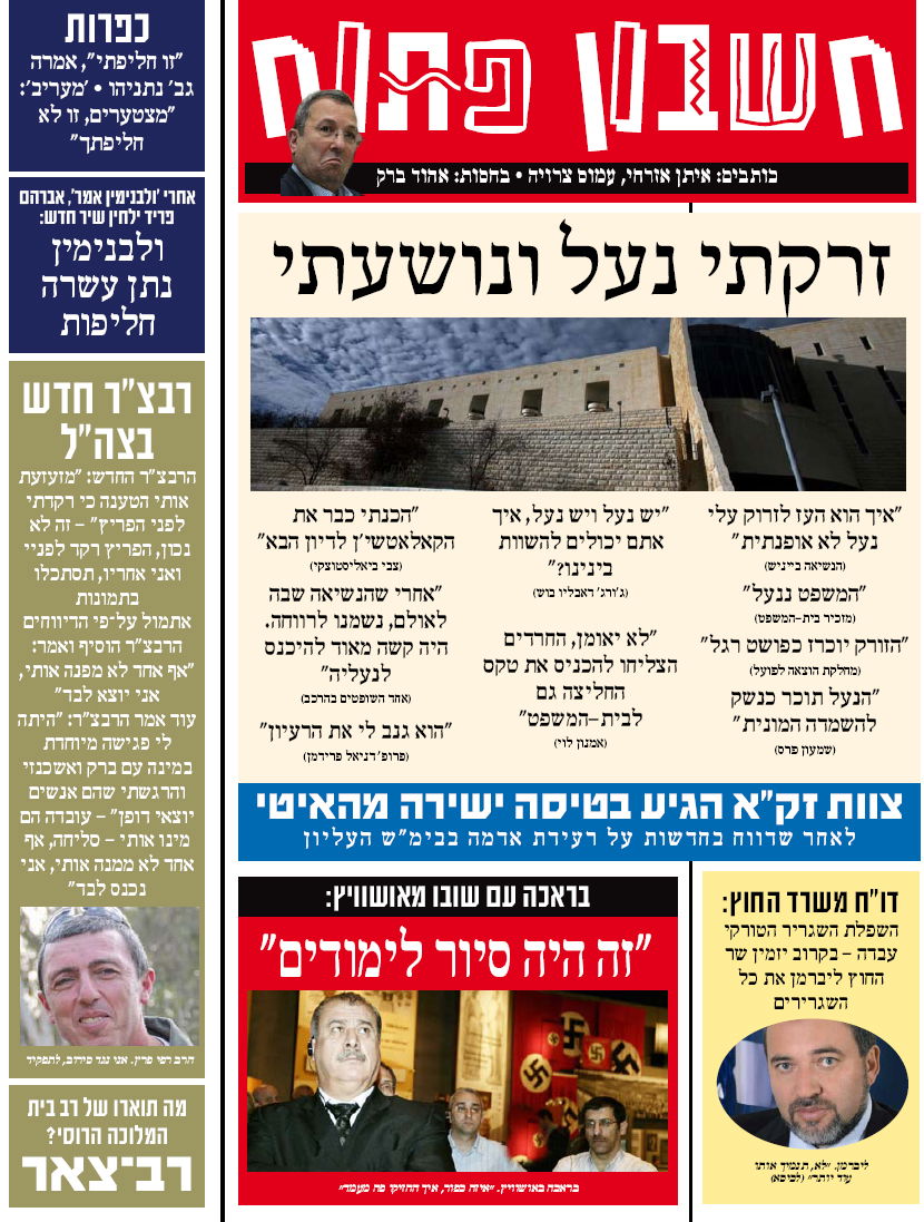 עלה לאתר: המדור הסאטירי "חשבון פתוח"