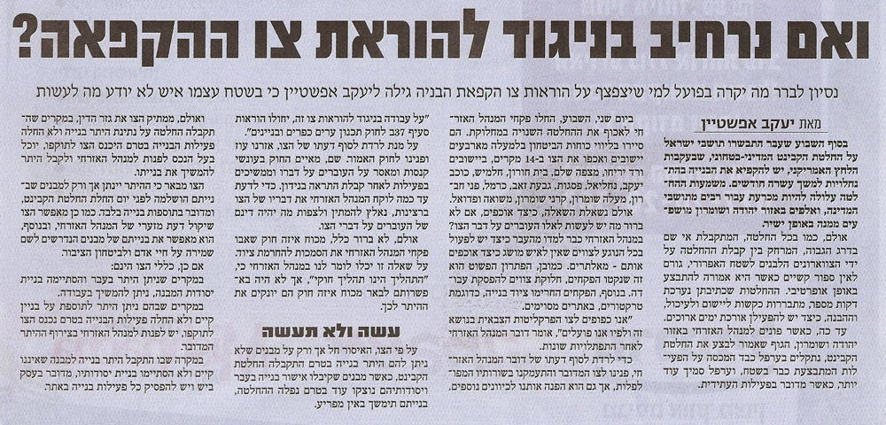 "ואם נרחיב בניגוד להוראת צו ההקפאה"? מדריך מלא