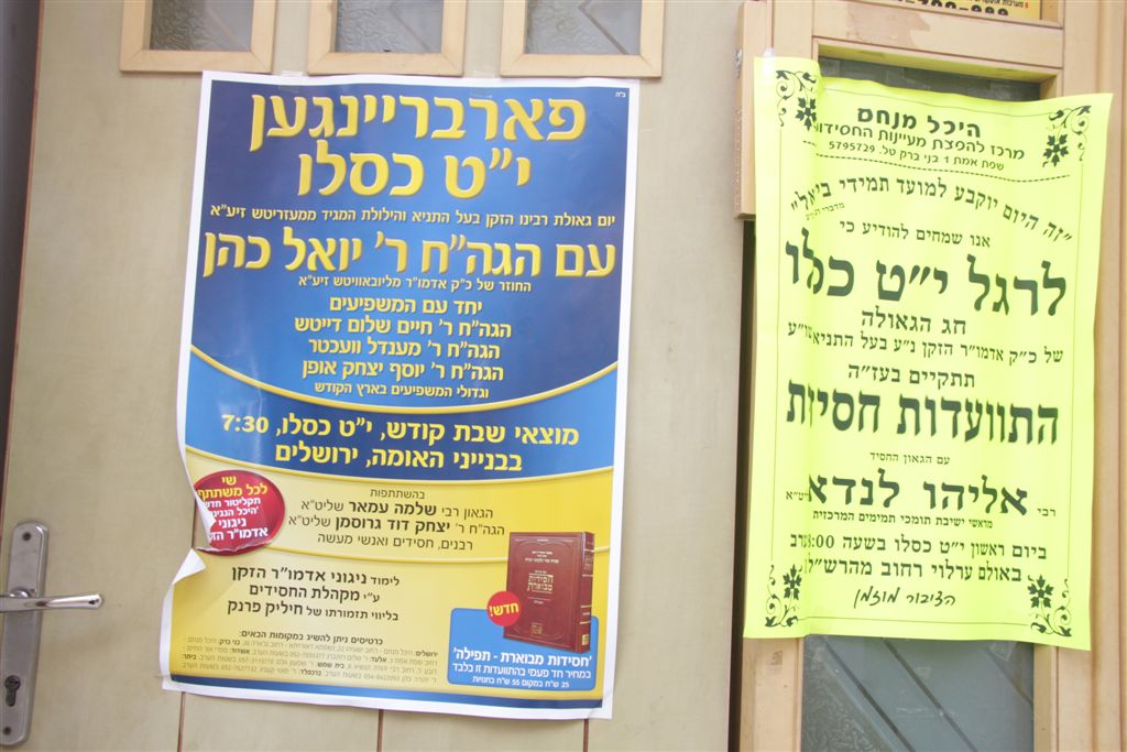 ה´חוזר´ של חב"ד בסבב אצל אדמו"רים