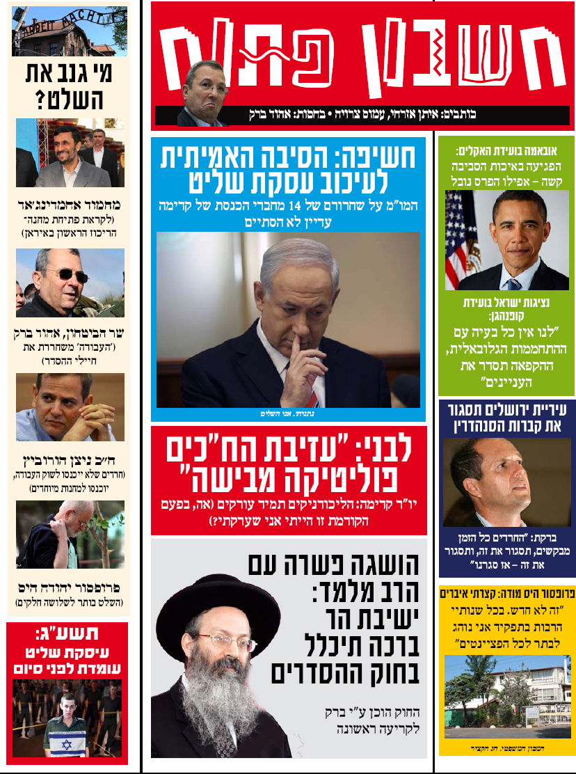 "חשבון פתוח": ברקת, אובמה, לבני