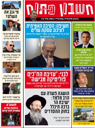 "חשבון פתוח": ברקת, אובמה, לבני