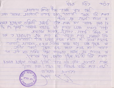 הרב יעקב יוסף: אסור לבחור בחילוני