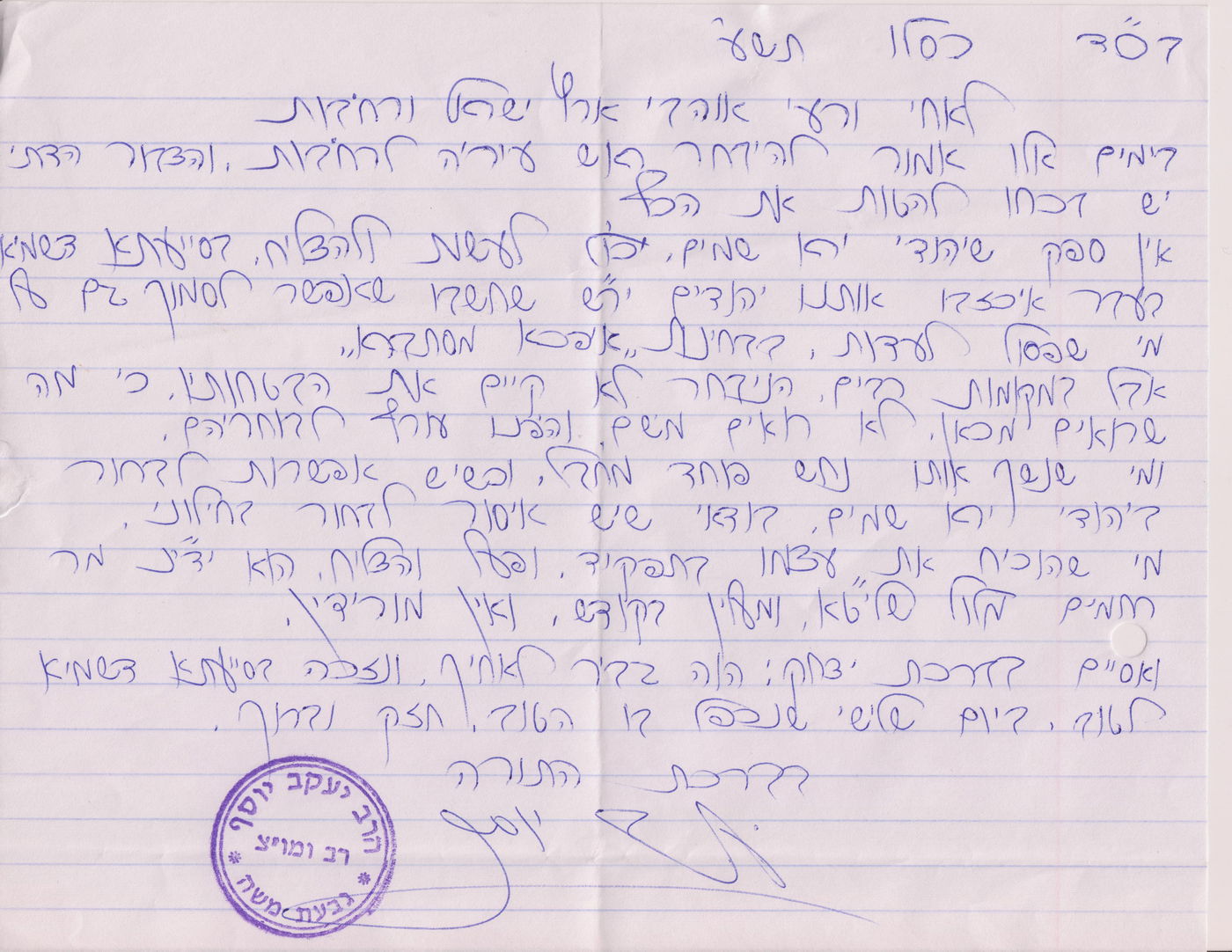 הרב יעקב יוסף: אסור לבחור בחילוני