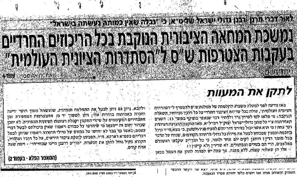 תגובת ´יתד נאמן´: מתקפה על ש"ס, וקריקטורה תואמת