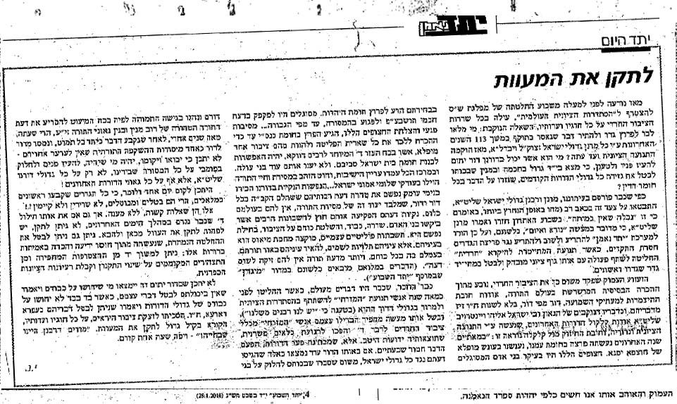 תגובת ´יתד נאמן´: מתקפה על ש"ס, וקריקטורה תואמת