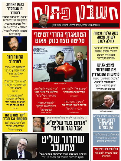 "חשבון פתוח": וולפא, יתד והחויזר