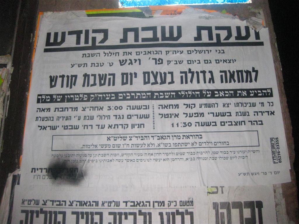 אין בושה: מי ריסס את מודעת הלוויה?