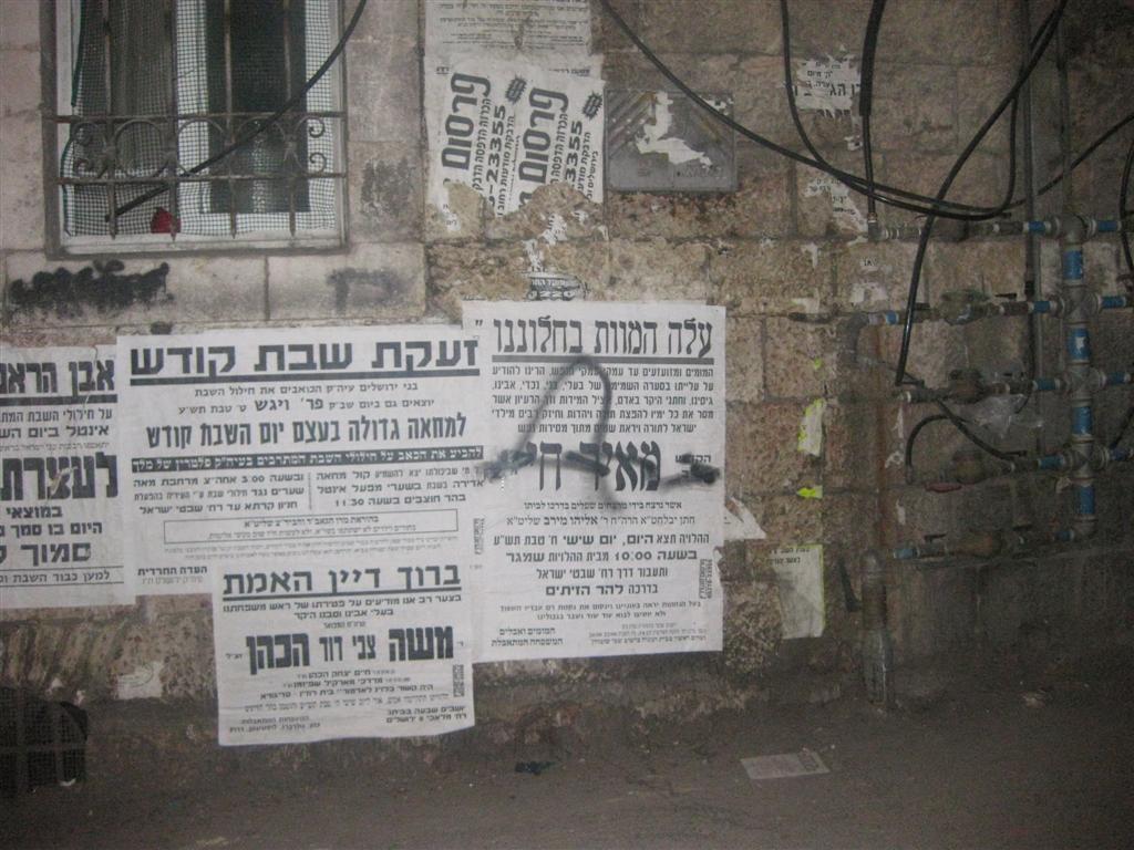 אין בושה: מי ריסס את מודעת הלוויה?