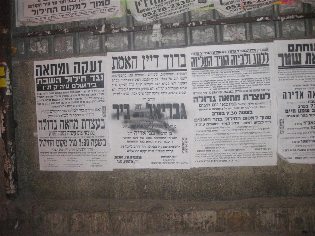 אין בושה: מי ריסס את מודעת הלוויה?