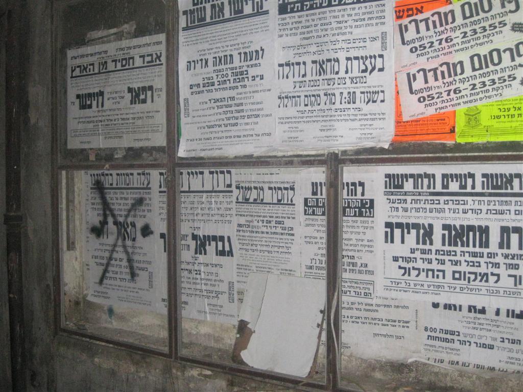 אין בושה: מי ריסס את מודעת הלוויה?