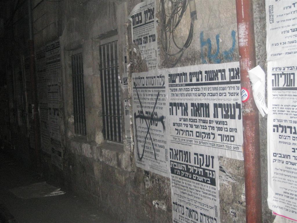 אין בושה: מי ריסס את מודעת הלוויה?