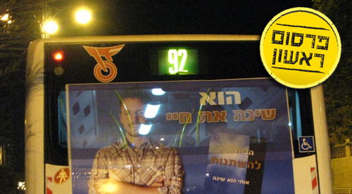 האוטובוס עם פרסומת המיסיון