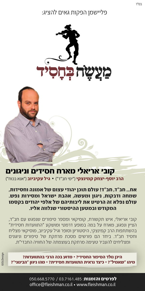 קובי אריאלי מציג: התוועדות חסידית