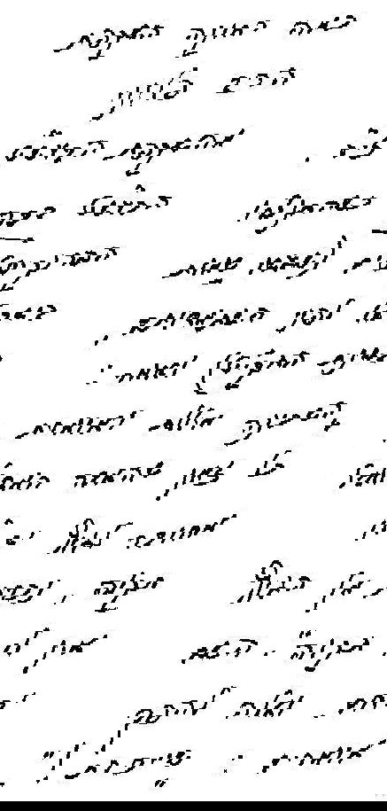 אמסלם נגד בלומנטל: הרב מאזוז תומך